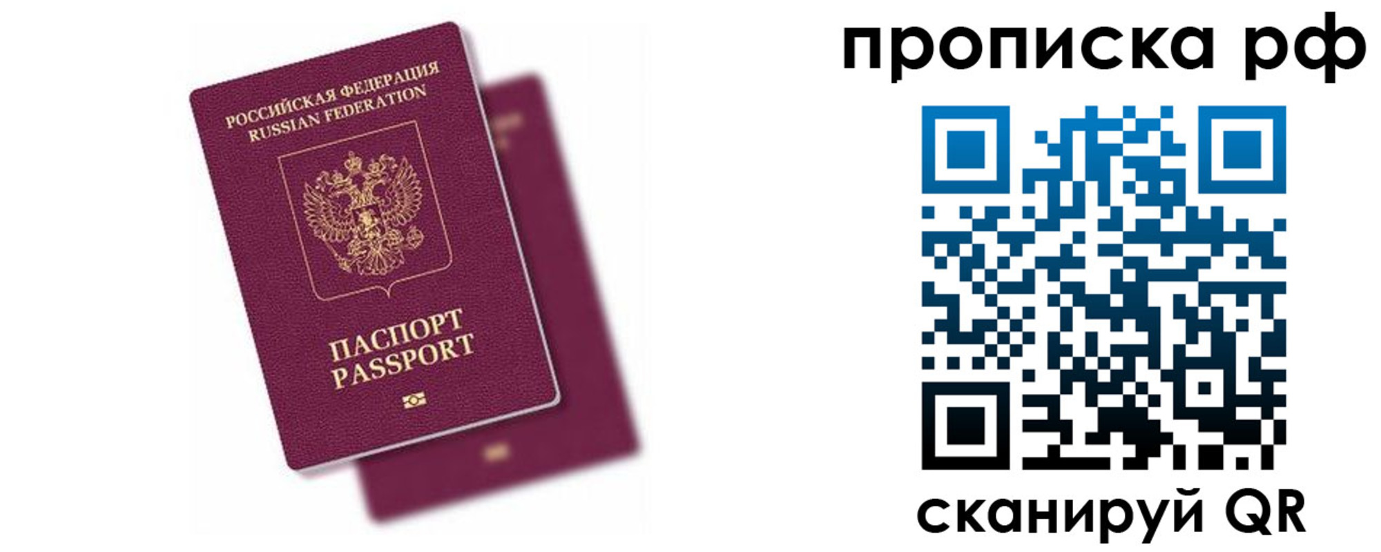 прописка в Аксае