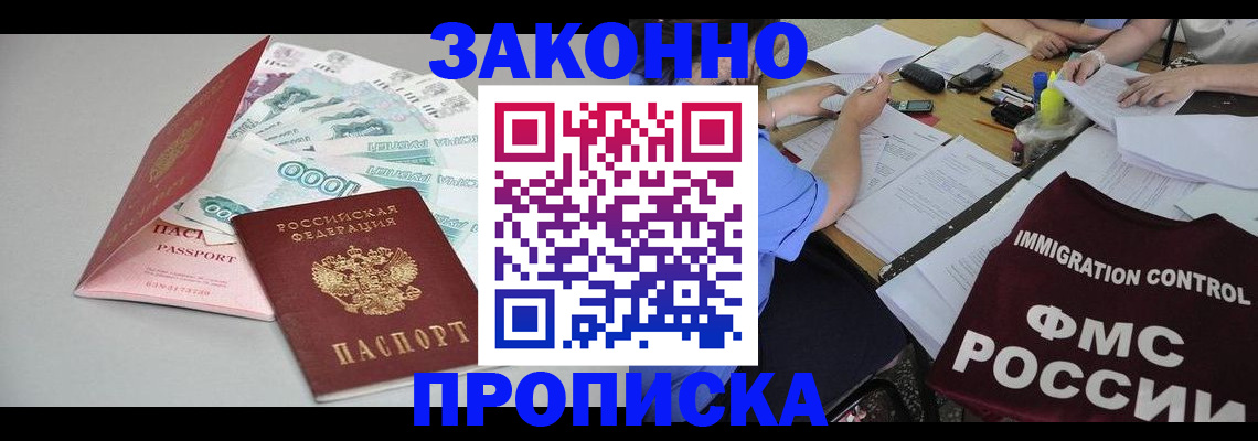 прописка от собственника в Аксае