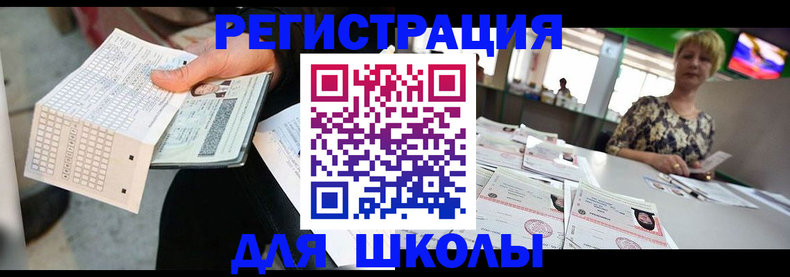 прописка в Аксае