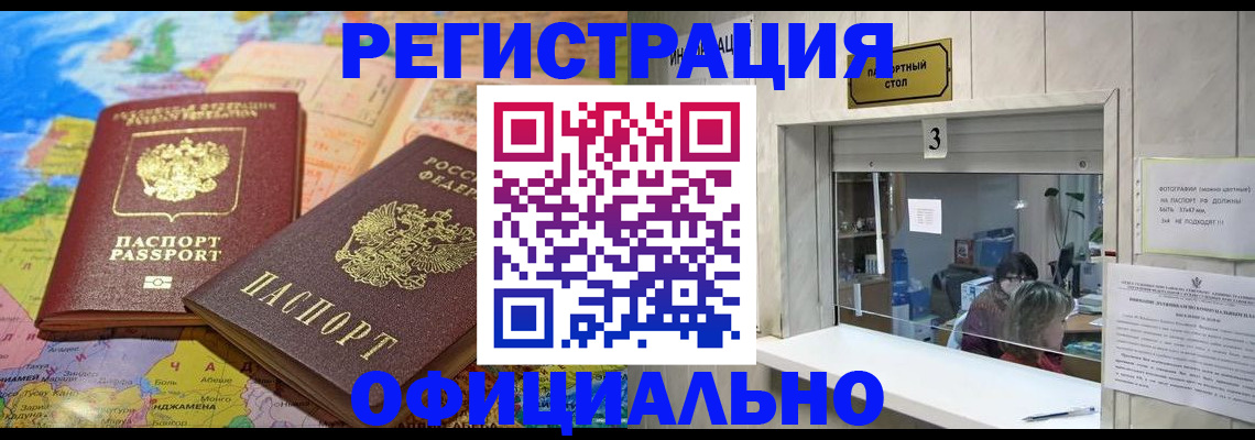 прописка для военкомата в Аксае