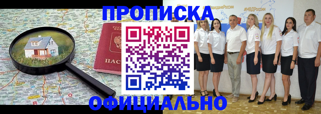 прописка для работы в Аксае