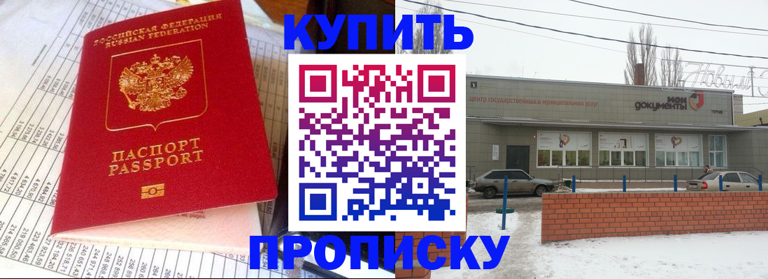 временная регистрация купить в Аксае